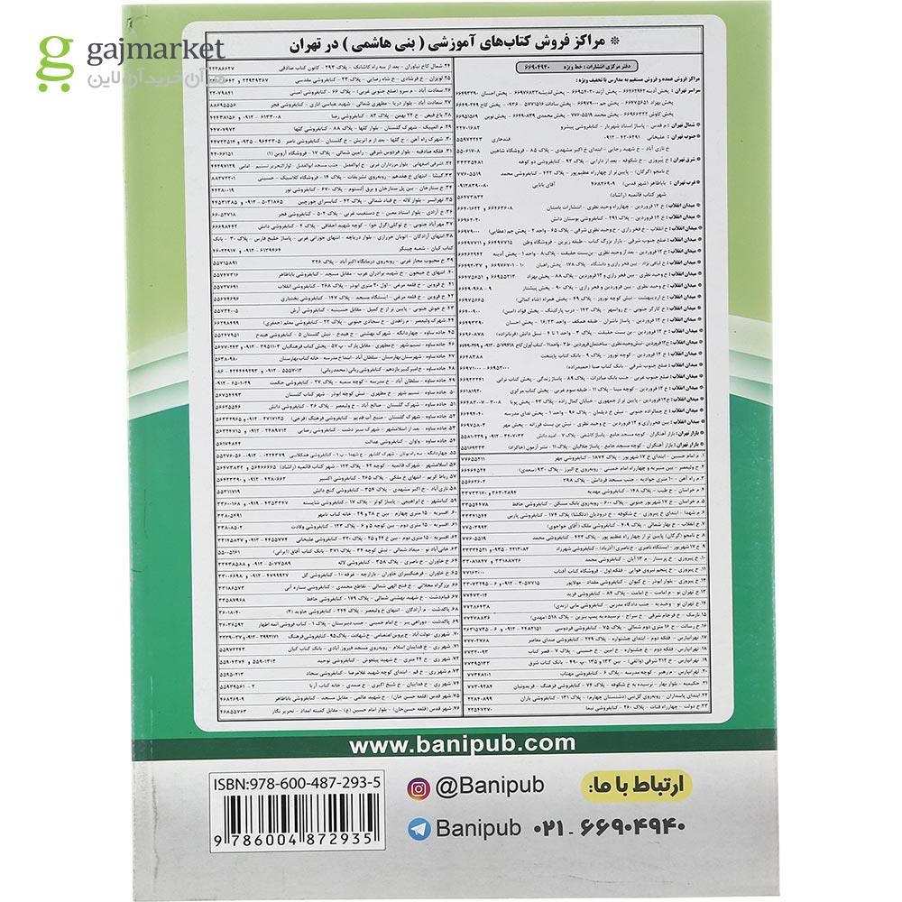 تصویر از کتاب فارسی هشتم انتشارات بنی هاشمی خامنه سال چاپ 1401