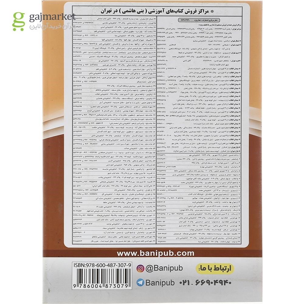 تصویر از کتاب هندسه یازدهم ریاضی انتشارات بنی هاشمی خامنه سال چاپ 1401