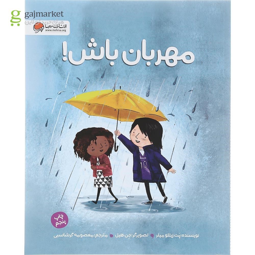 تصویر از کتاب مهربان باش