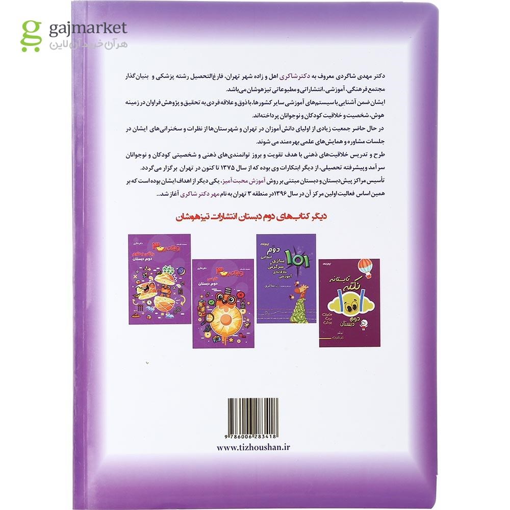 تصویر از کتاب 1300 نکته درس و پرسش دوم انتشارات دکتر شاکری سال چاپ 1402 