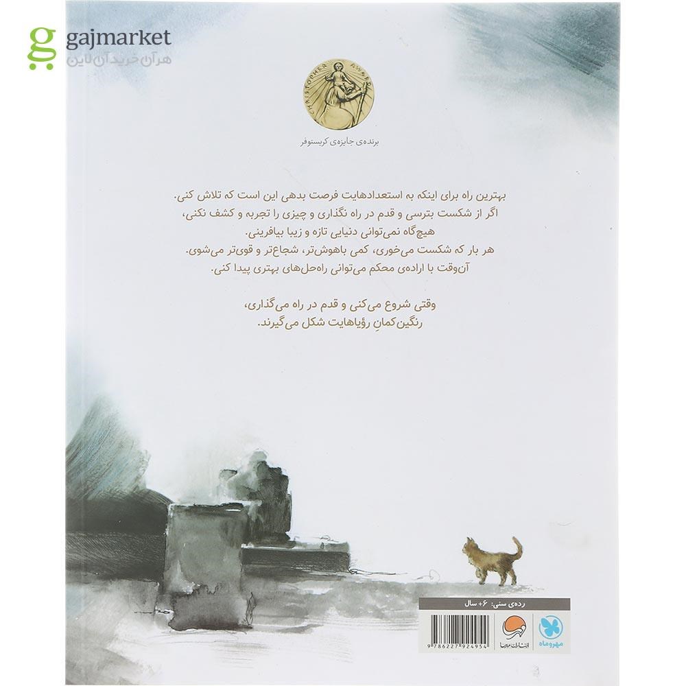 تصویر از کتاب چطور می توانم رویاهایم را بسازم