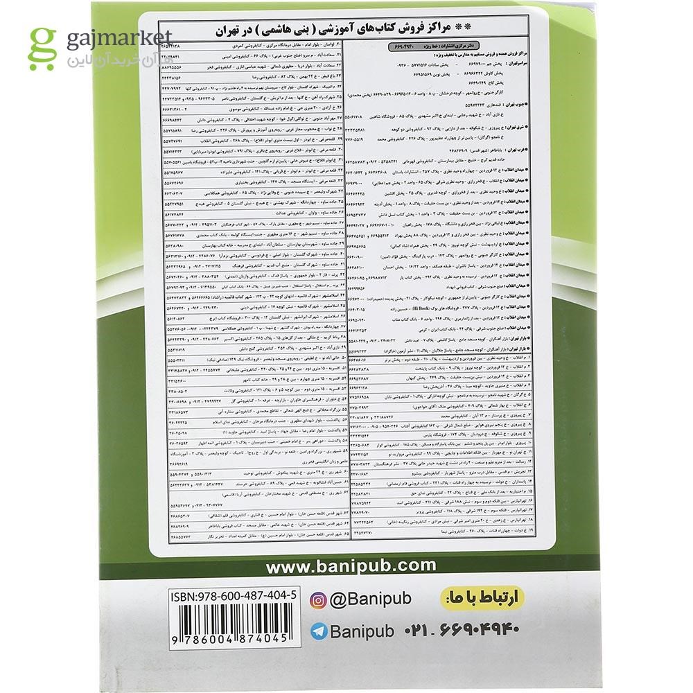 تصویر از کتاب علوم و فنون ادبی یازدهم انسانی انتشارات بنی هاشمی خامنه سال چاپ 1401