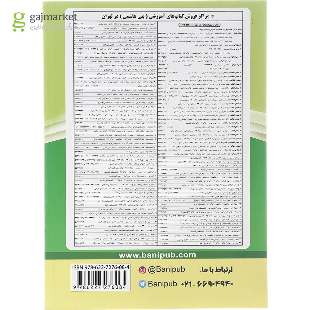 تصویر از کتاب فارسی ششم انتشارات بنی هاشمی خامنه سال چاپ 1401