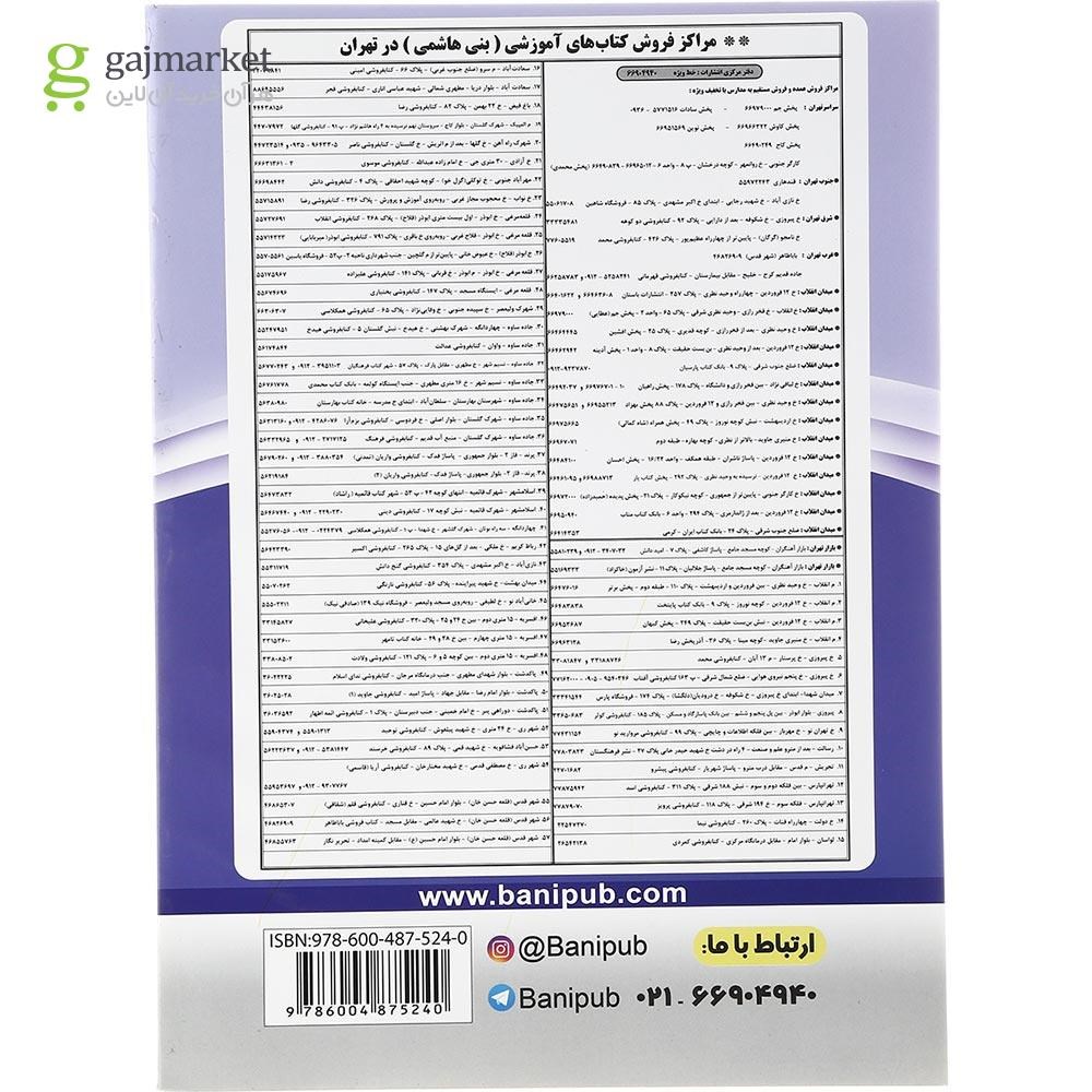 تصویر از کتاب عربی دوازدهم انتشارات بنی هاشمی خامنه سال چاپ 1402