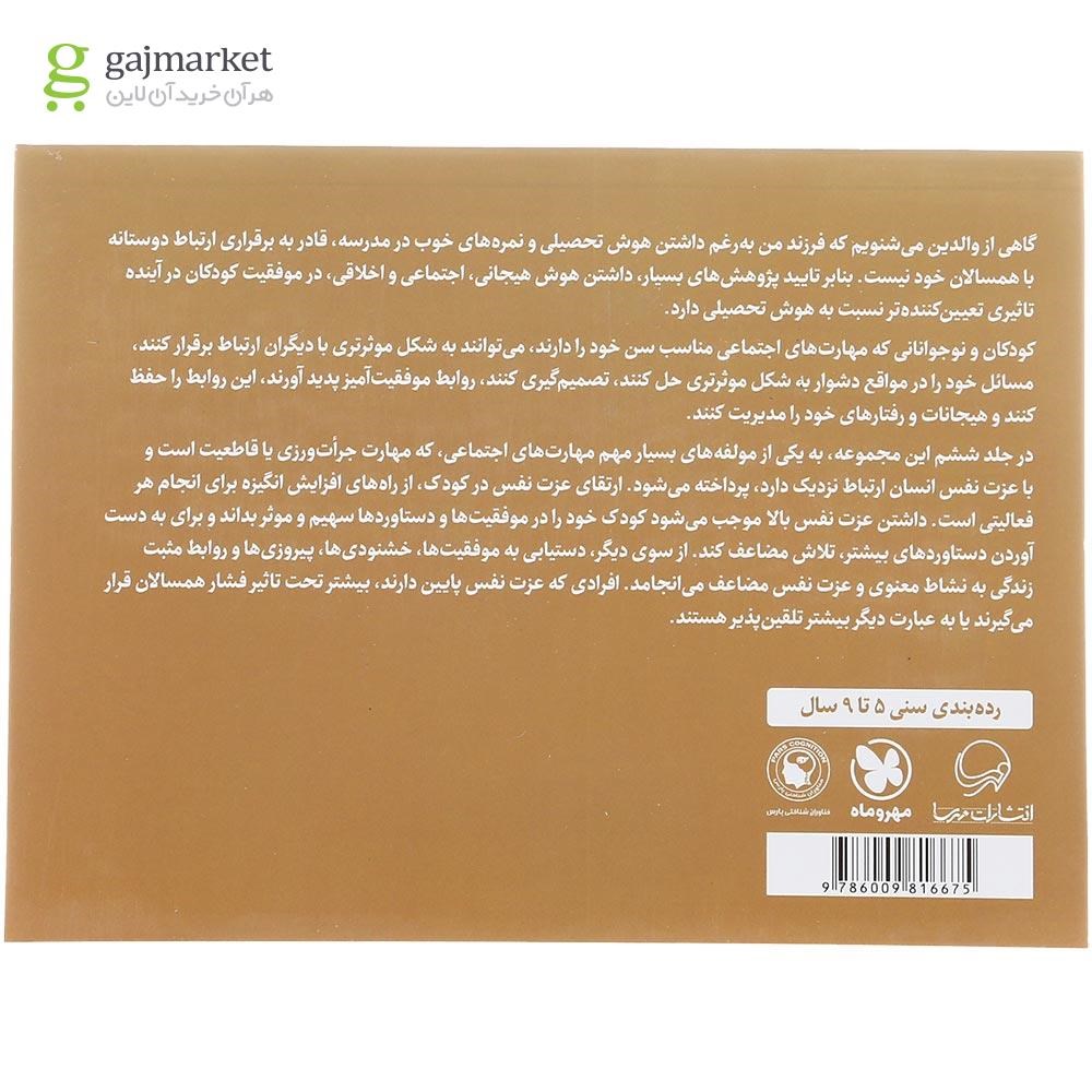 تصویر از کتاب اجازه ممکنه به من کمک کنید مجموعه کتاب های پرورش مهارت های اجتماعی و اخلاقی در کودکان جلد 6