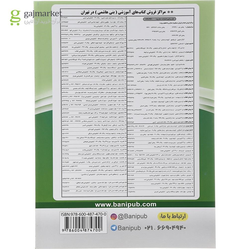 تصویر از کتاب علوم و فنون ادبی دوازدهم انسانی انتشارات بنی هاشمی خامنه سال چاپ 1401