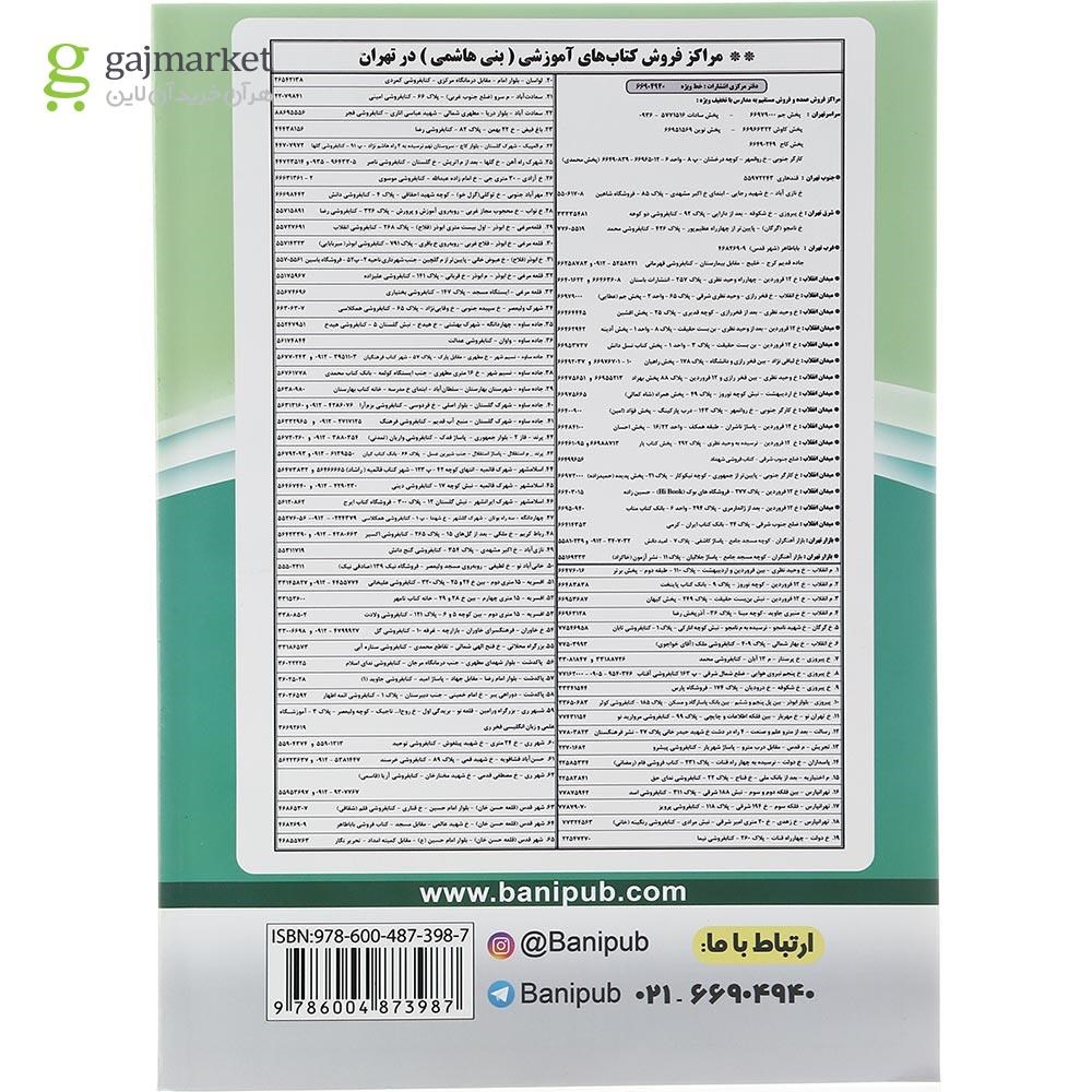 تصویر از کتاب فارسی نهم انتشارات بنی هاشمی خامنه سال چاپ 1401
