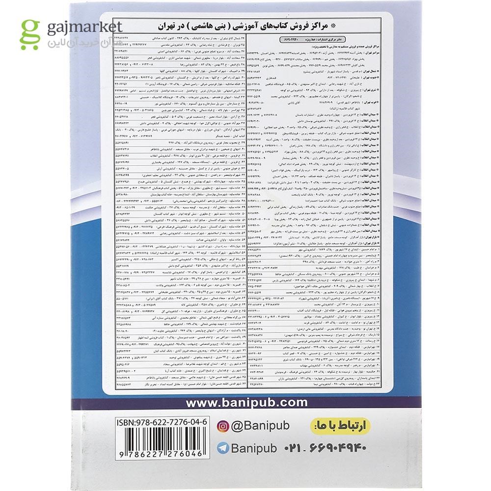 تصویر از کتاب علوم ششم انتشارات بنی هاشمی خامنه سال چاپ 1401