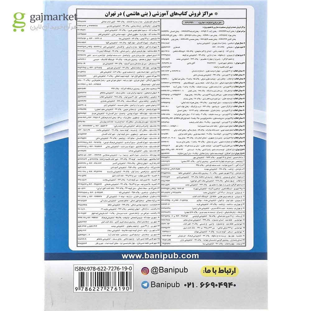 تصویر از کتاب علوم سوم سری ویتامین انتشارات بنی هاشمی خامنه سال چاپ 1400