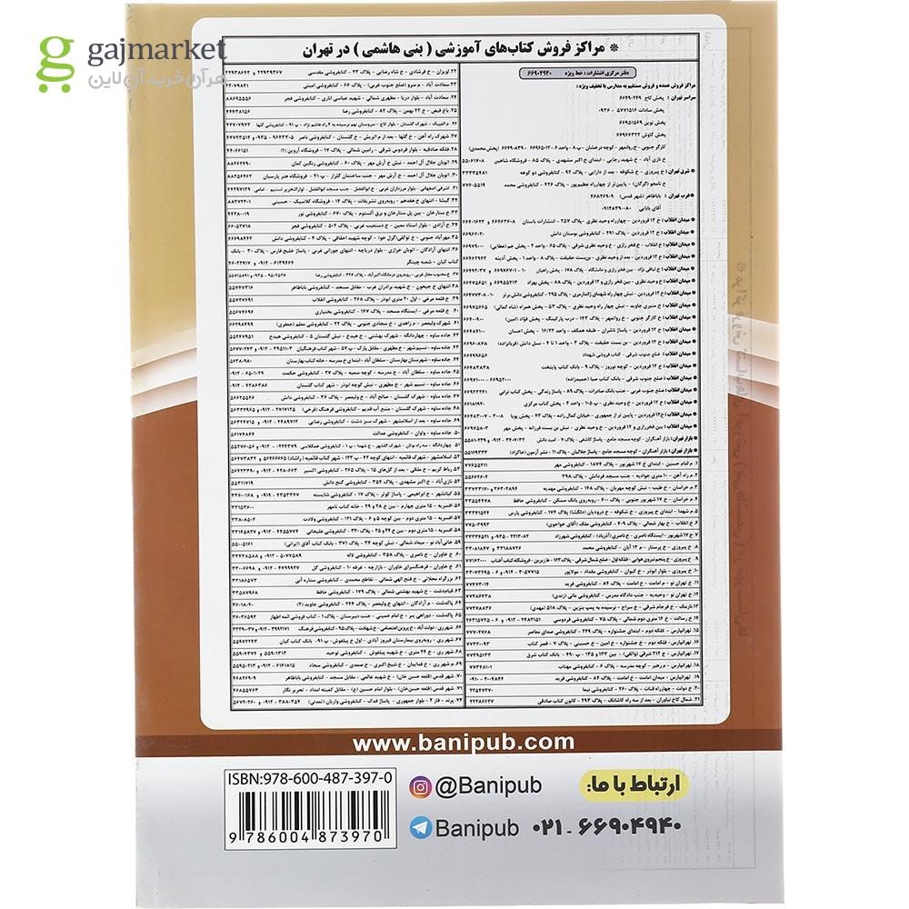 تصویر از کتاب آمادگی دفاعی نهم انتشارات بنی هاشمی خامنه سال چاپ 1401