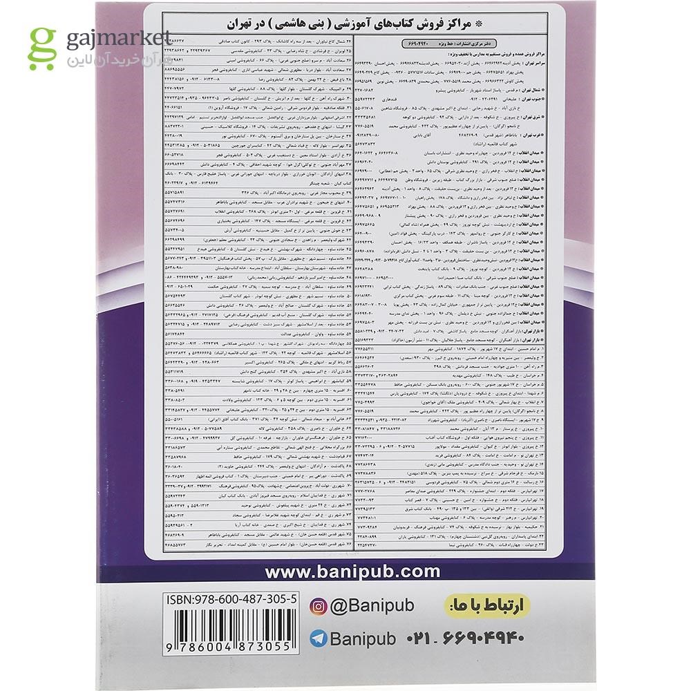 تصویر از کتاب آمار و احتمال یازدهم ریاضی انتشارات بنی هاشمی خامنه سال چاپ 1401