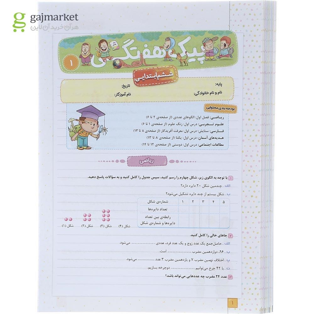 تصویر از کتاب پیک هفتگی جامع ششم انتشارات خیلی سبز سال چاپ 1402