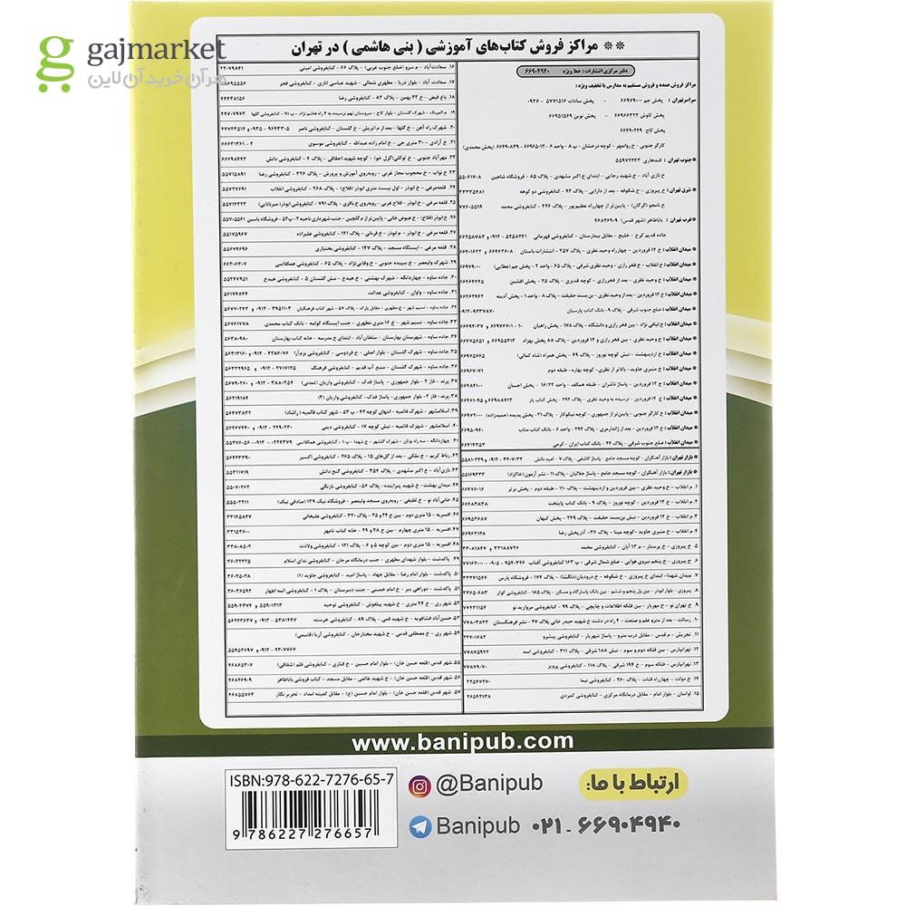 تصویر از کتاب ریاضی هفتم انتشارات بنی هاشمی خامنه سال چاپ 1401