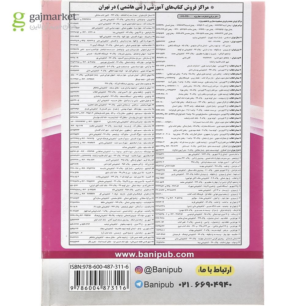 تصویر از کتاب فارسی یازدهم انتشارات بنی هاشمی خامنه سال چاپ 1401