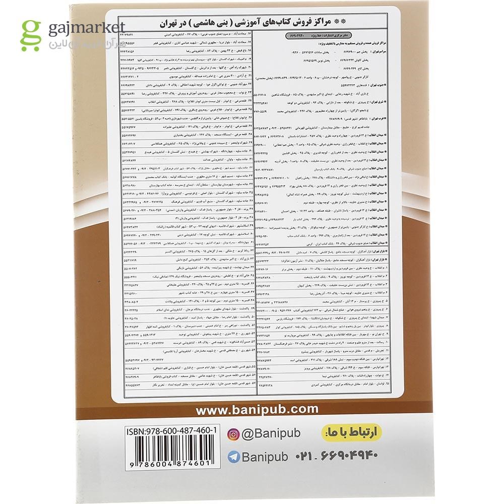 تصویر از کتاب حسابان یازدهم ریاضی انتشارات بنی هاشمی خامنه سال چاپ 1401