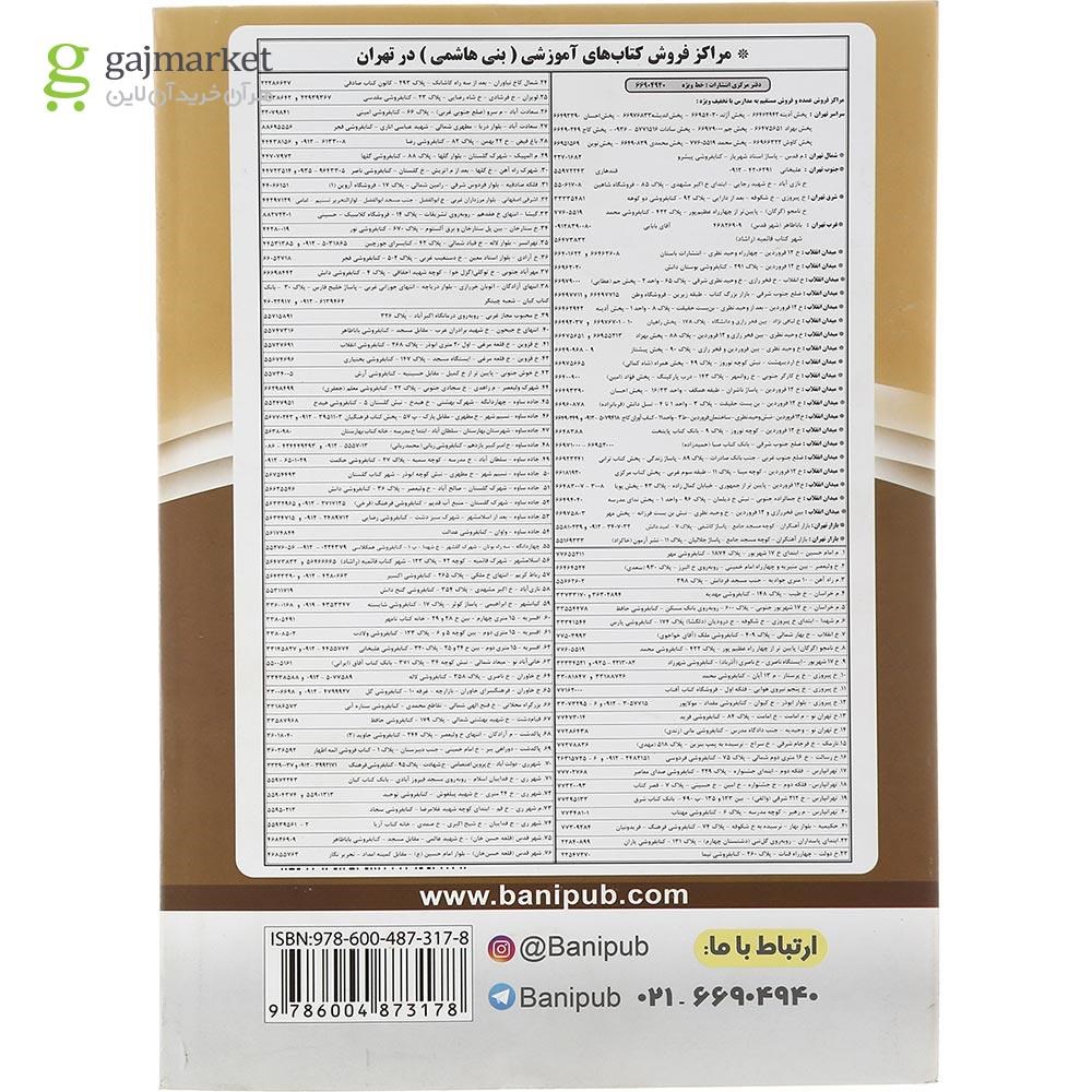 تصویر از کتاب تاریخ یازدهم انسانی انتشارات بنی هاشمی خامنه سال چاپ 1401