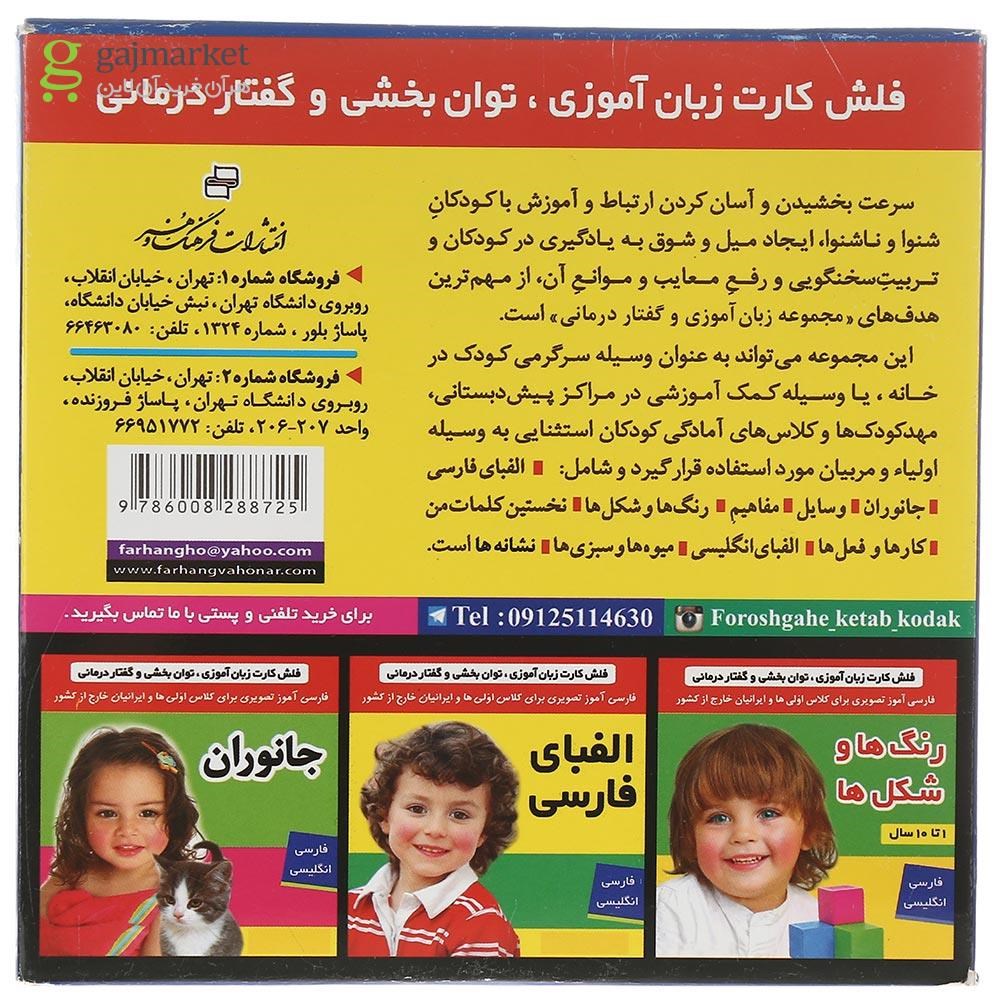 تصویر از کتاب فلش کارت زبان آموزی رنگ ها و شکل ها