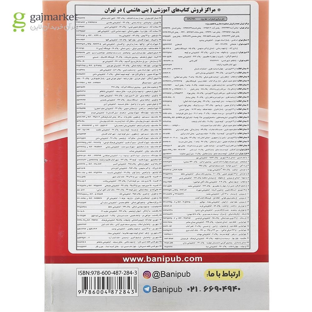 تصویر از کتاب منطق دهم انسانی انتشارات بنی هاشمی خامنه سال چاپ 1401