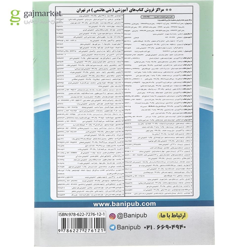تصویر از کتاب پیام های آسمان هفتم انتشارات بنی هاشمی خامنه سال چاپ 1401