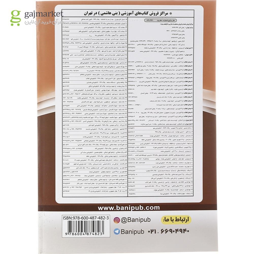 تصویر از کتاب ریاضی دوازدهم تجربی انتشارات بنی هاشمی خامنه سال چاپ 1401
