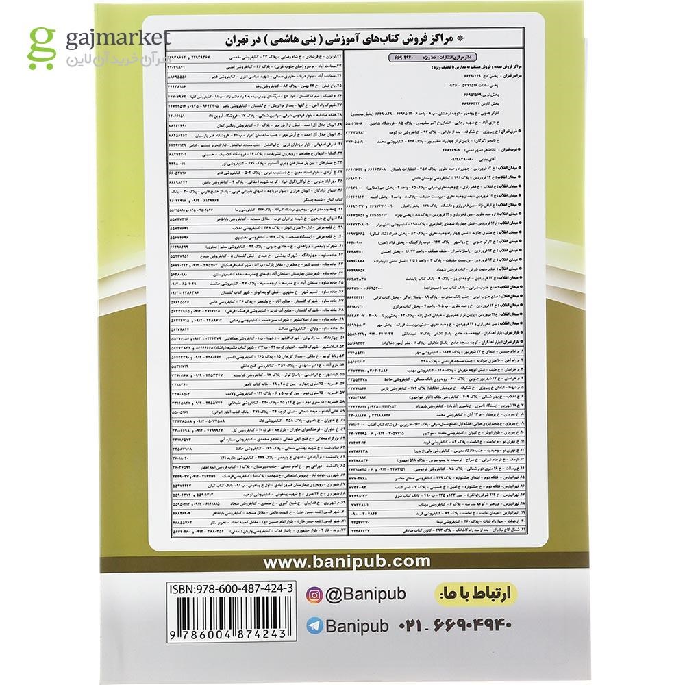 تصویر از کتاب علوم و فنون ادبی دهم انسانی انتشارات بنی هاشمی خامنه سال چاپ 1401