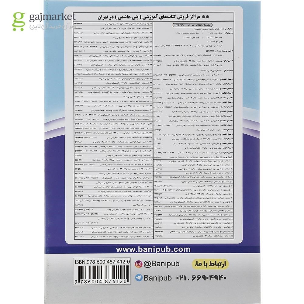 تصویر از کتاب عربی دهم انتشارات بنی هاشمی خامنه سال چاپ 1401