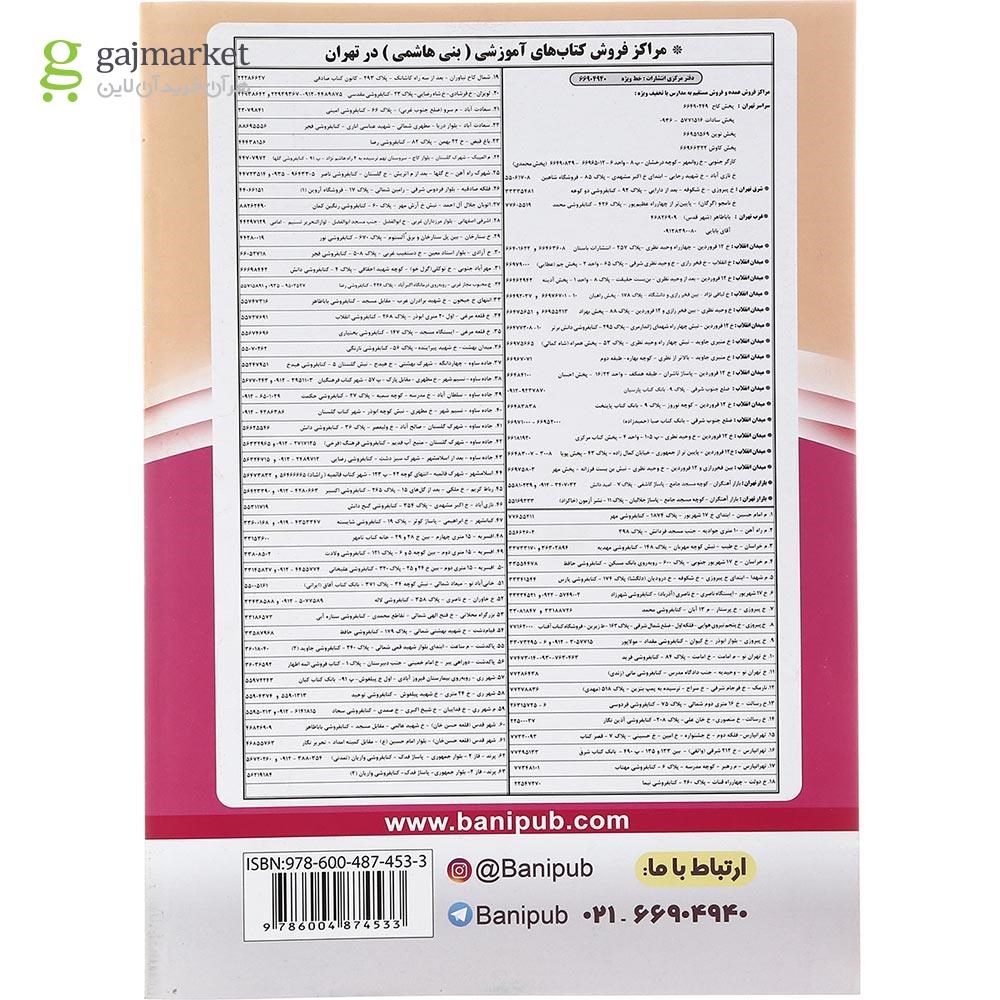 تصویر از کتاب زبان انگلیسی دهم انتشارات بنی هاشمی خامنه سال چاپ 1401
