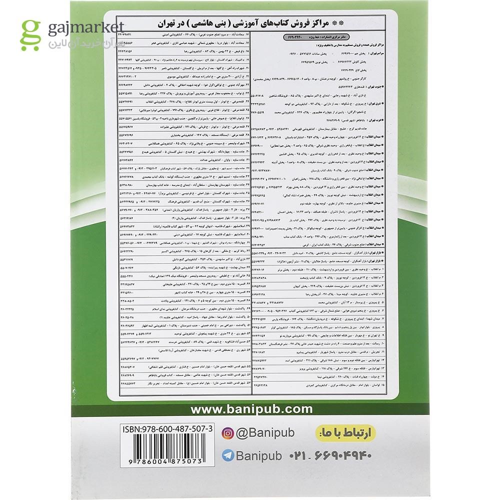 تصویر از کتاب جغرافیا دوازدهم انسانی انتشارات بنی هاشمی خامنه سال چاپ 1401