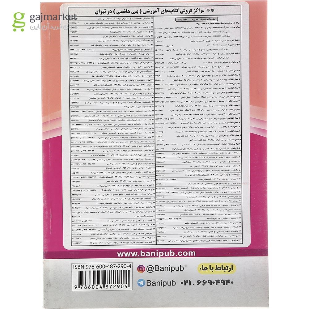 تصویر از کتاب زبان انگلیسی هشتم انتشارات بنی هاشمی خامنه سال چاپ 1401