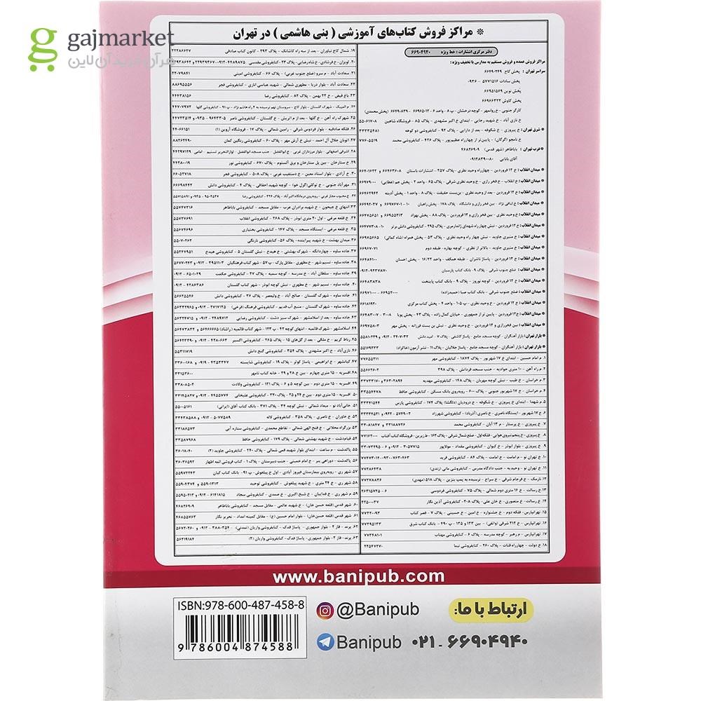 تصویر از کتاب زبان انگلیسی یازدهم انتشارات بنی هاشمی خامنه سال چاپ 1401