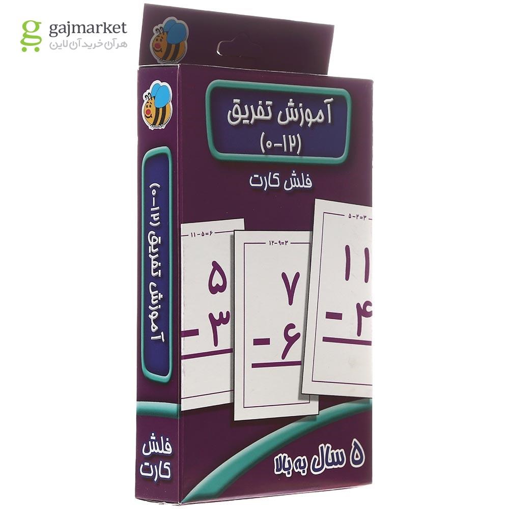 تصویر از فلش کارت آموزش تفریق