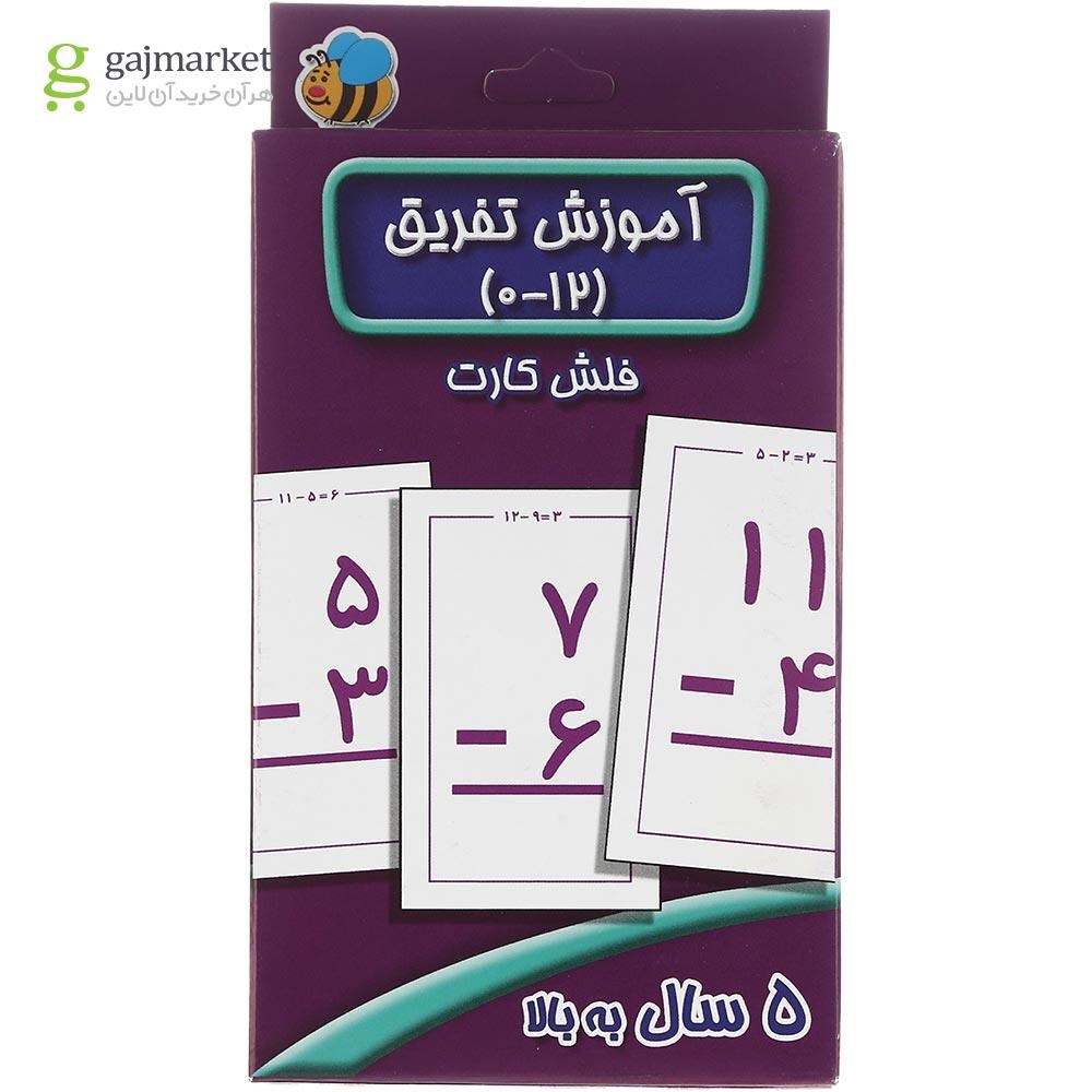تصویر از فلش کارت آموزش تفریق