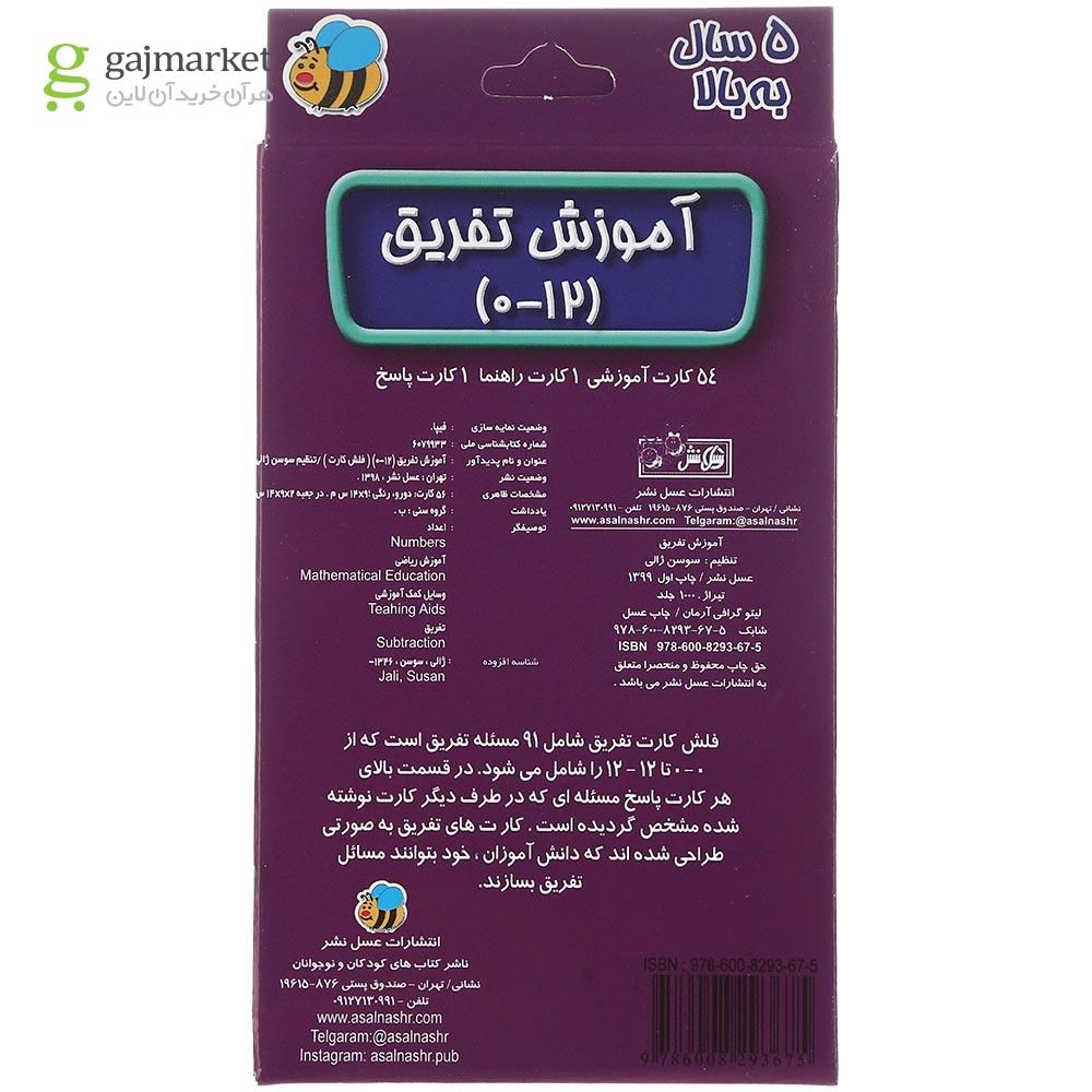 تصویر از فلش کارت آموزش تفریق
