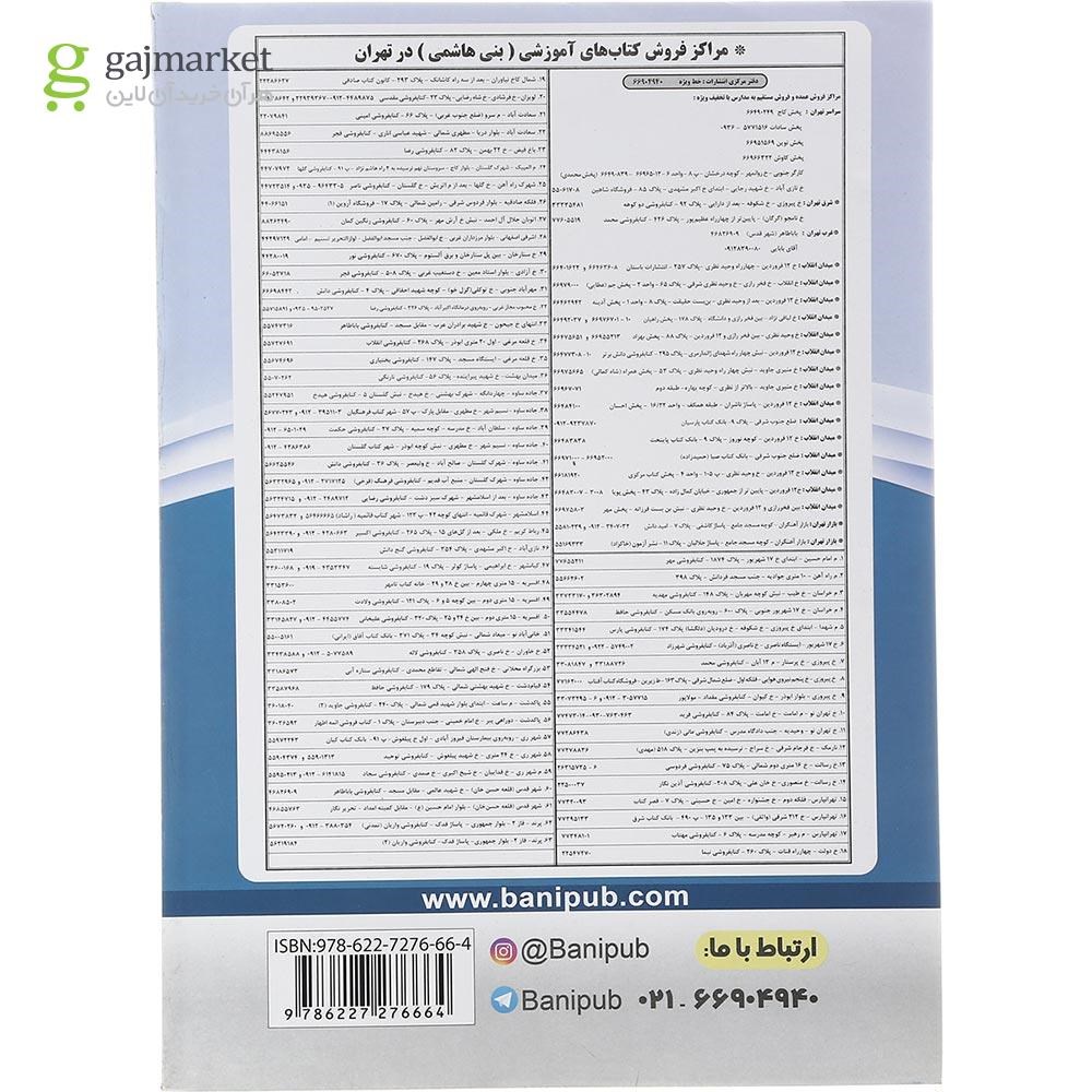 تصویر از کتاب علوم هفتم انتشارات بنی هاشمی خامنه سال چاپ 1401