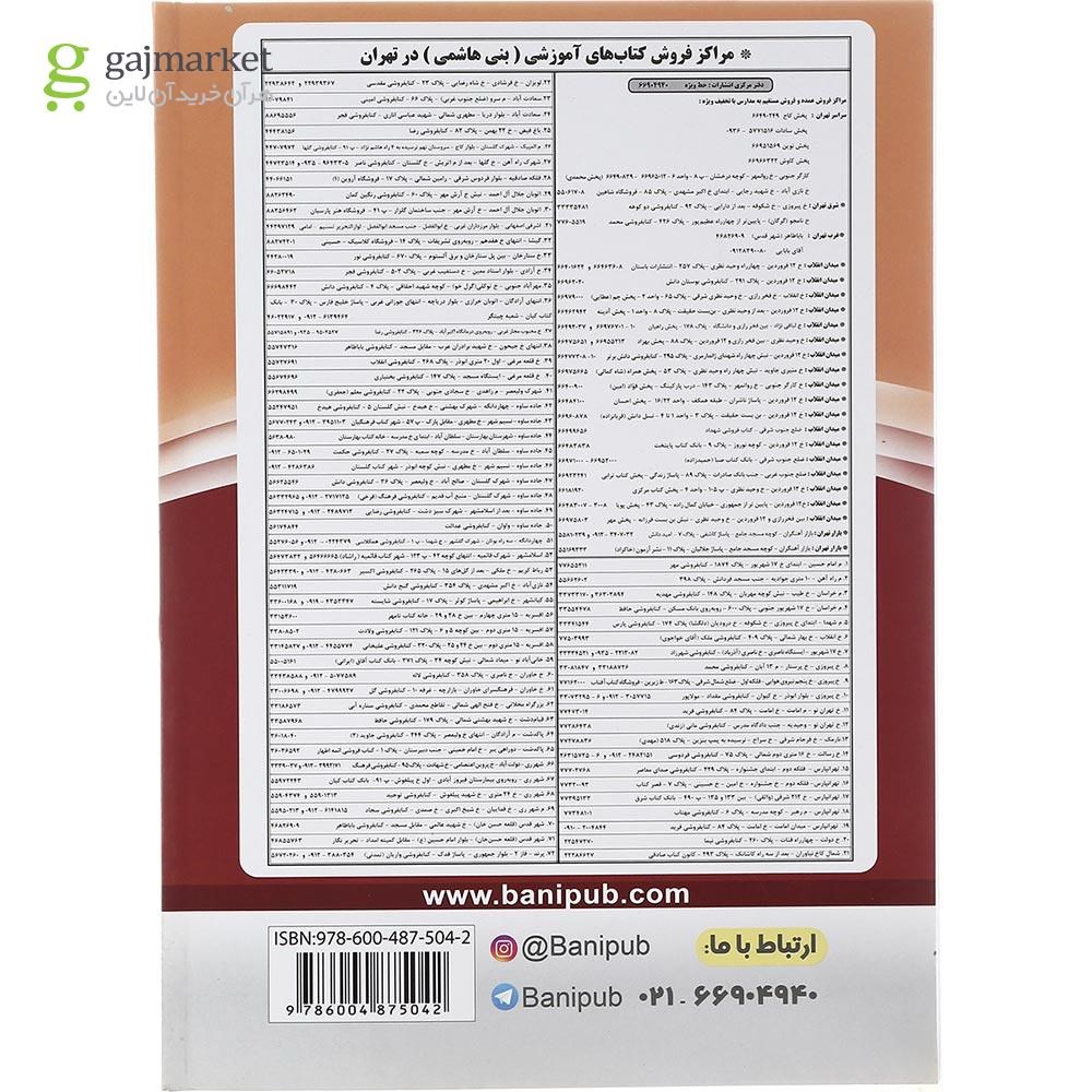 تصویر از کتاب ریاضی و آمار دوازدهم انسانی انتشارات بنی هاشمی خامنه سال چاپ 1401