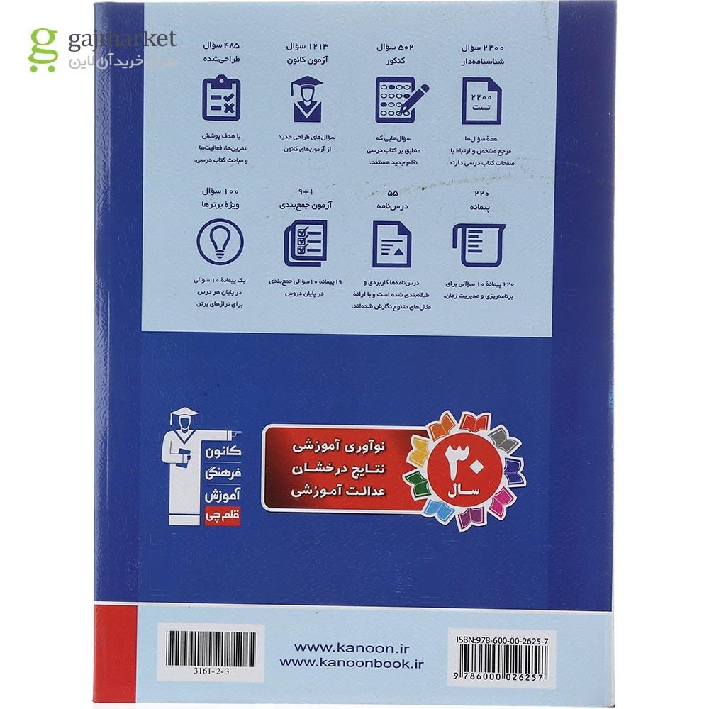 تصویر از کتاب هندسه جامع کنکور ریاضی سری طبقه بندی شده برای کنکور 1403 انتشارات کانون فرهنگی آموزش سال چاپ 1402