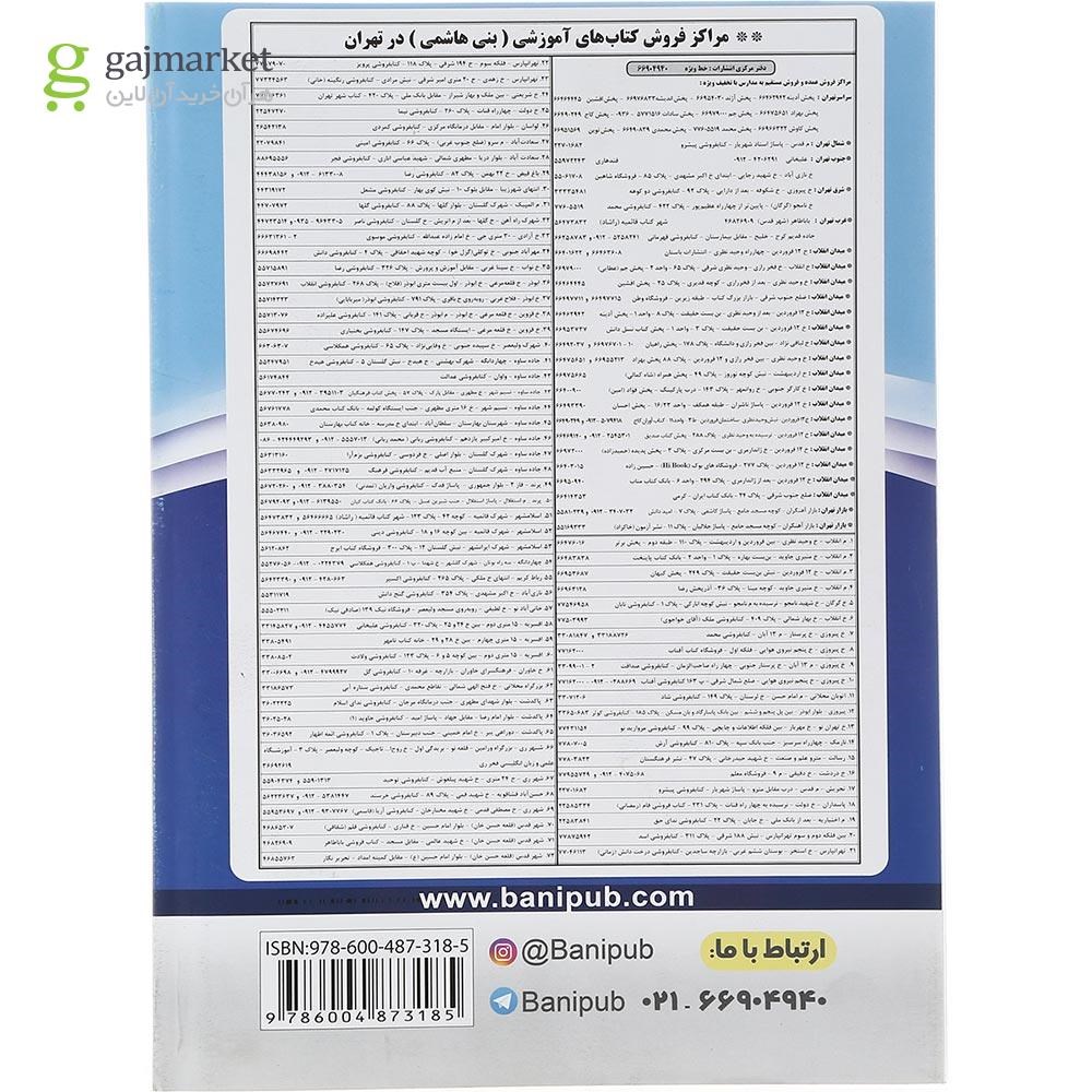 تصویر از کتاب جامعه شناسی یازدهم انسانی انتشارات بنی هاشمی خامنه سال چاپ 1401
