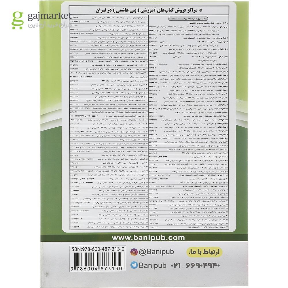 تصویر از کتاب زمین شناسی یازدهم انتشارات بنی هاشمی خامنه سال چاپ 1401