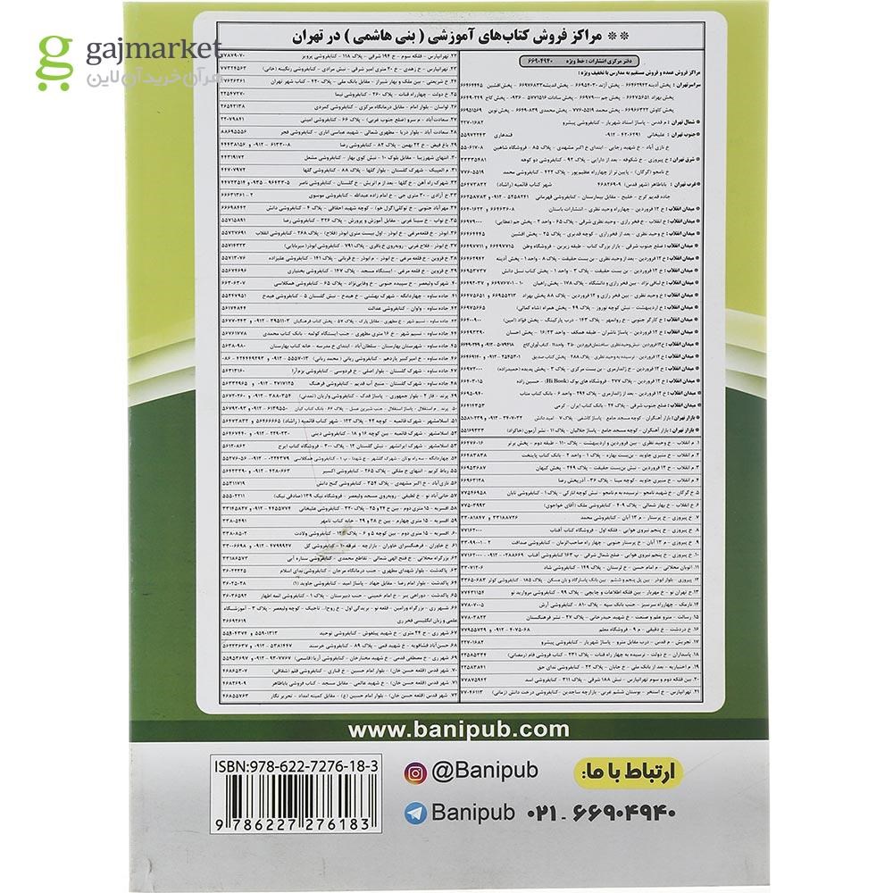 تصویر از کتاب ریاضی چهارم سری ویتامین انتشارات بنی هاشمی خامنه سال چاپ 1400