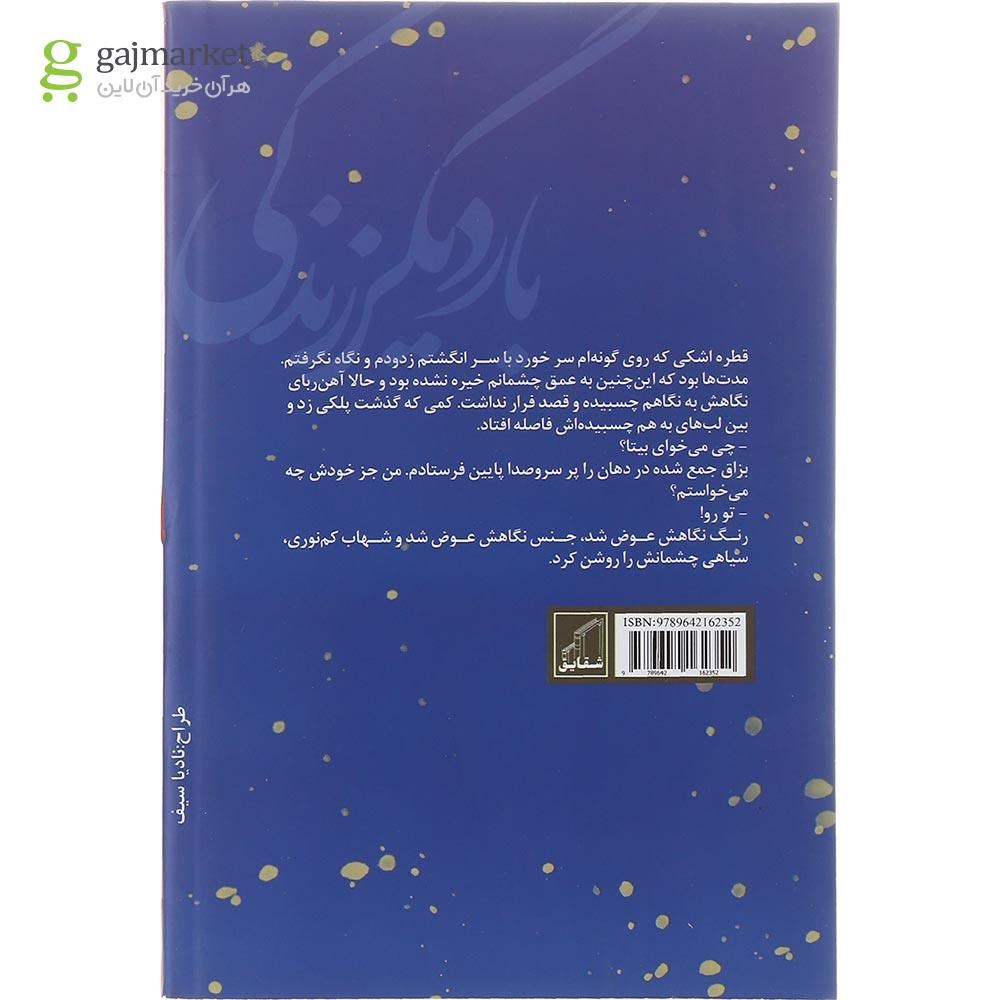 تصویر از کتاب بار دیگر زندگی