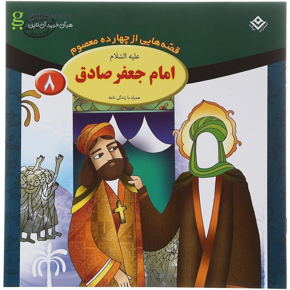 تصویر از مجموعه 15 جلدی کتاب قصه هایی از 14 معصوم