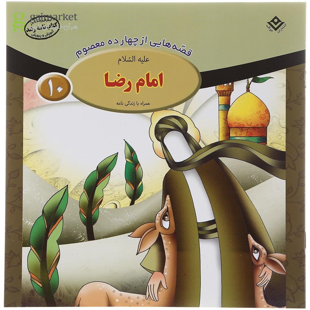 تصویر از مجموعه 15 جلدی کتاب قصه هایی از 14 معصوم