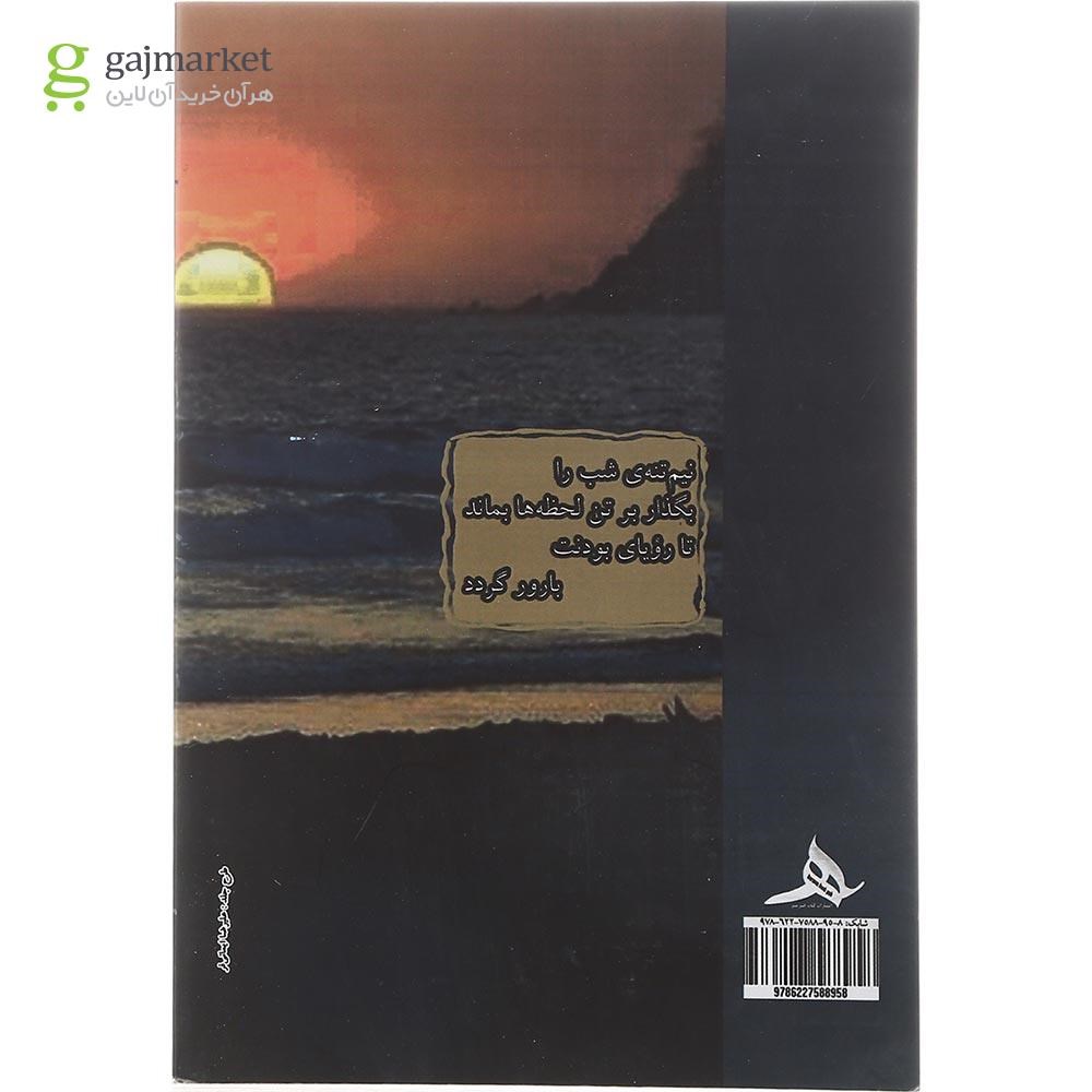 تصویر از کتاب نیم تنه شب