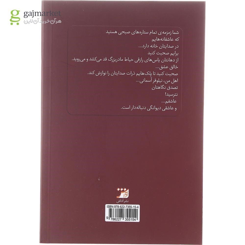 تصویر از کتاب آساره صبح