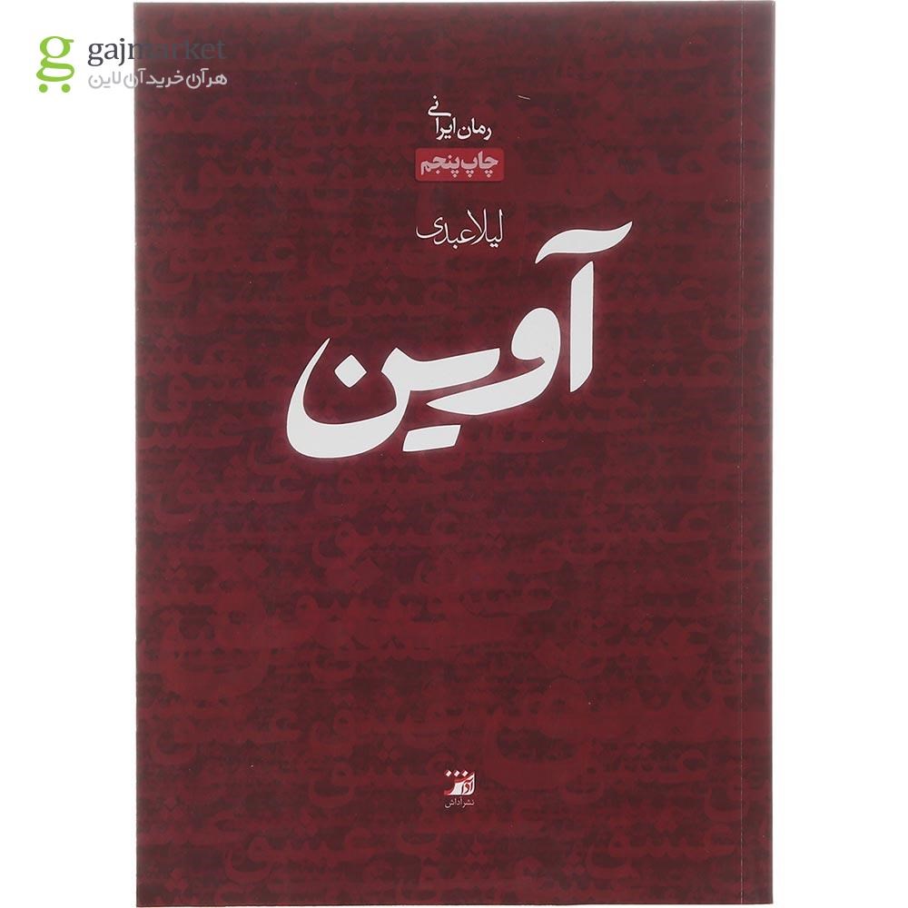 تصویر از کتاب آوین