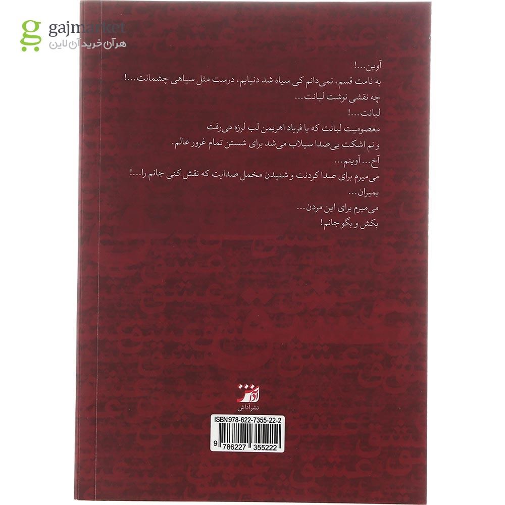 تصویر از کتاب آوین