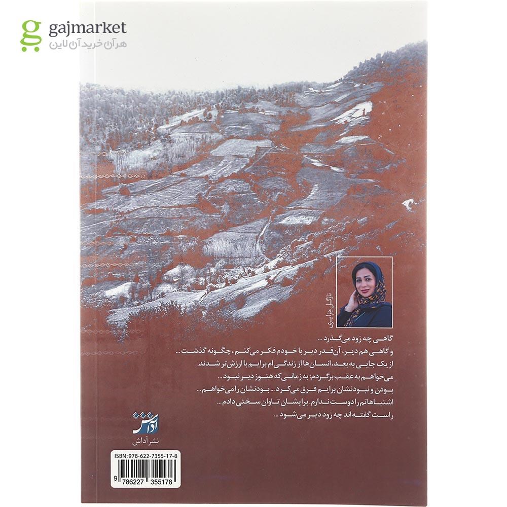 تصویر از کتاب فاخته