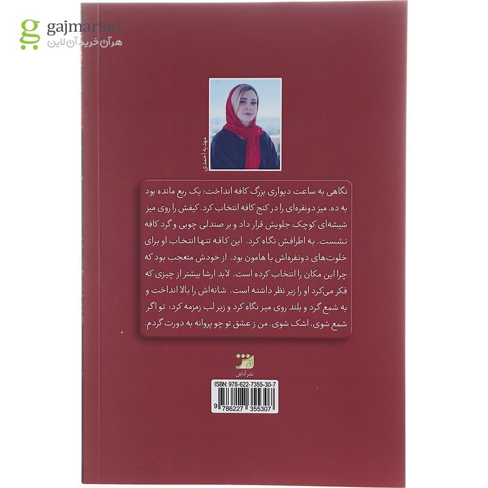 تصویر از کتاب هورزاد