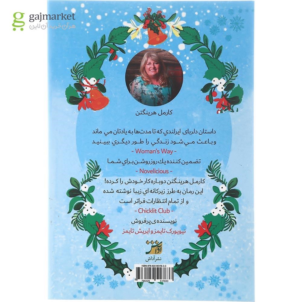 تصویر از کتاب وقتی زنگ ها به صدا در بیایند