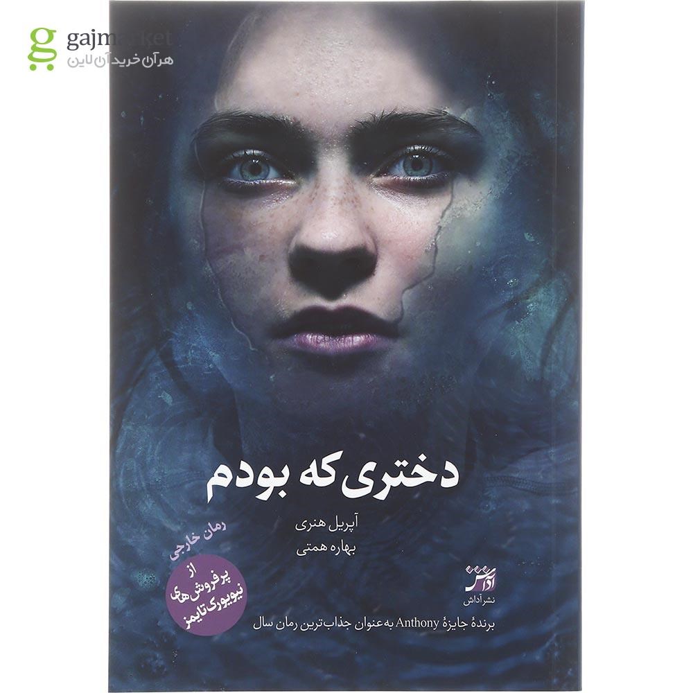 تصویر از کتاب دختری که بودم